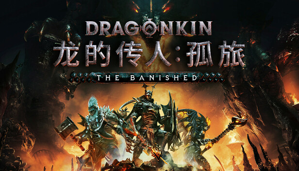 在Steam 上购买龙的传人：孤旅立省20%