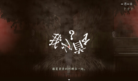 鬼哭岭官方中文Build.17856859-月下怨灵-禁忌之夜解压即撸