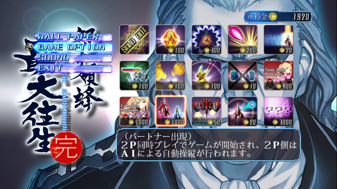 怒首领蜂 最大往生官方英文本体+1.0.2升补NSZ原版