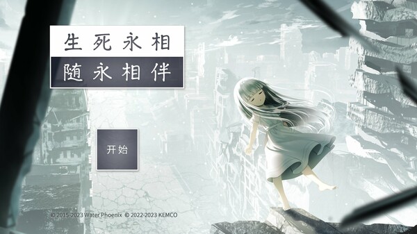 生死永相随永相伴 Together We Live官方中文本体+1.0.1升补NSZ原版