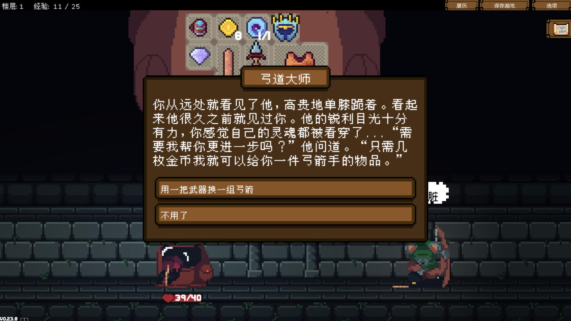背包英雄官方中文Build.15631088-重要更新解压即撸
