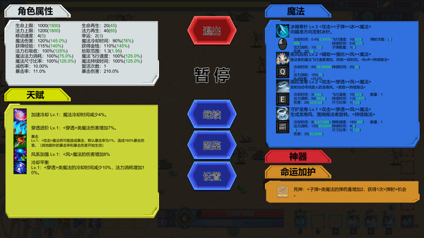 伊泰恩 魔法幸存者 全新正式版官方中文Build.15530525-霜翼舞者-雾隐剑士解压即撸