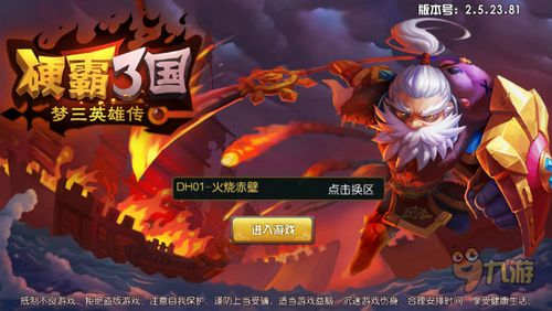 硬霸三国