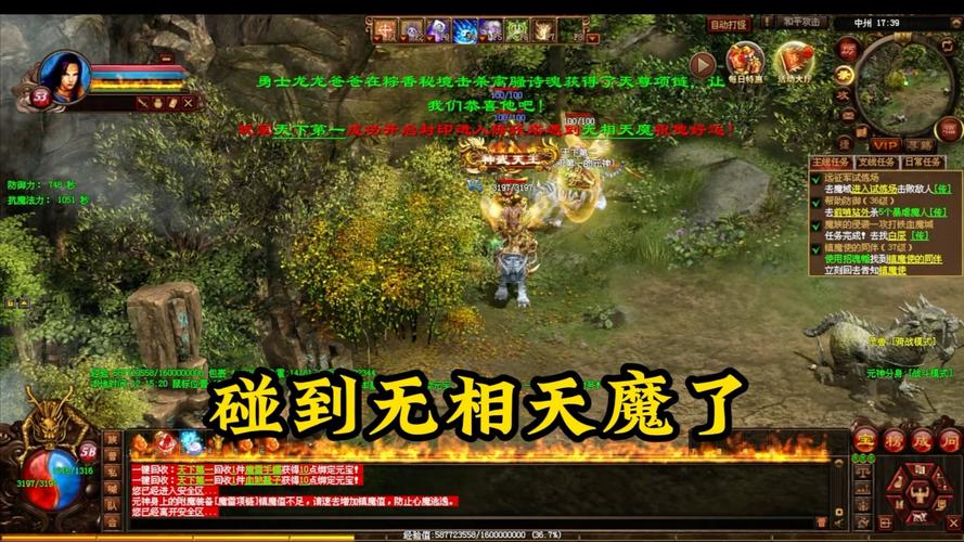 传奇世界