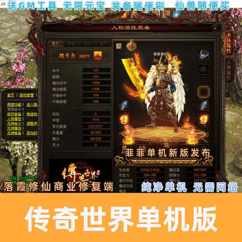 传奇世界