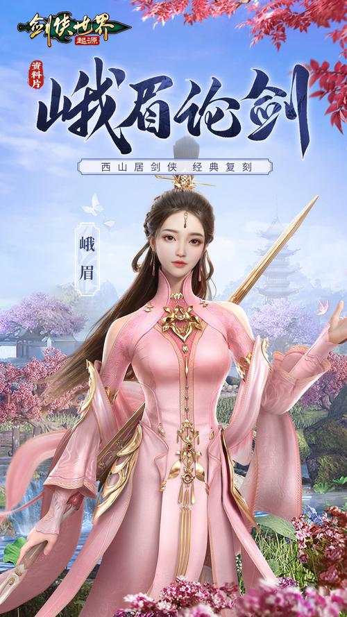剑侠世界:起源