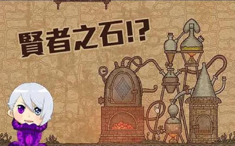 药剂工艺：炼金模拟器