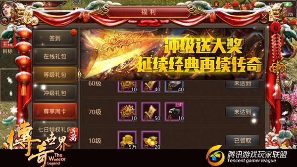 《传奇世界》 新区新手礼包APP独享