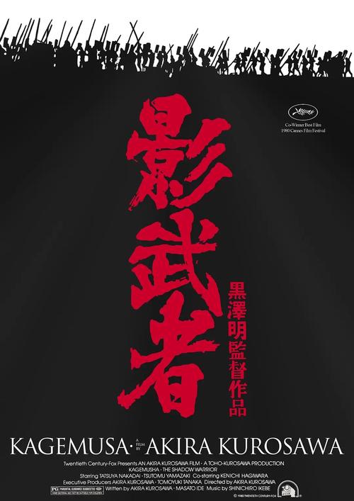 影武者
