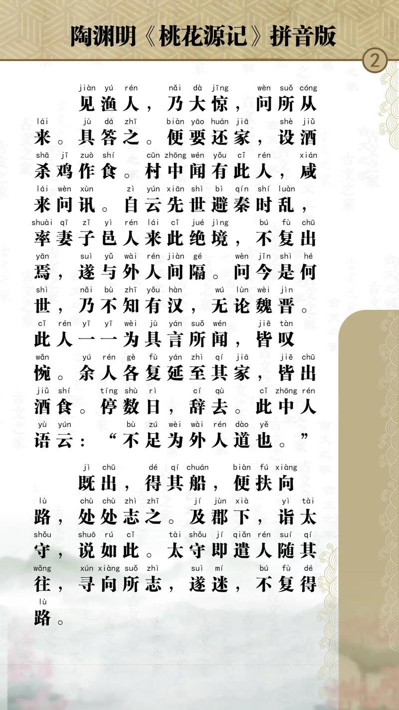 桃花源记