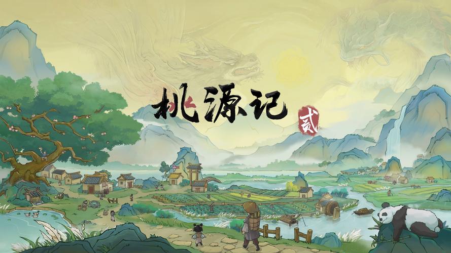 桃花源记